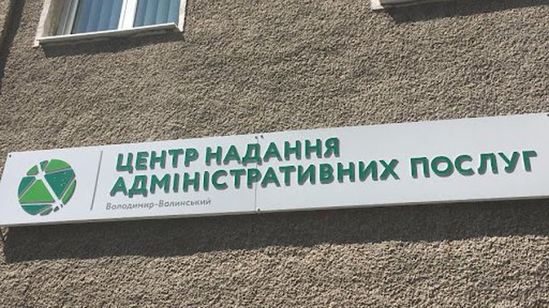 Через скандал у волинському ЦНАПі проведуть перевірку працівників