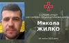 Загинув захисник з Волині Микола Жилко