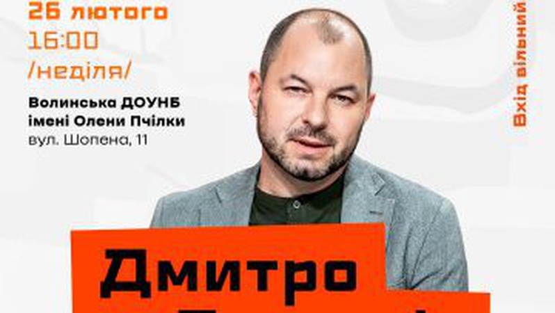 У Луцьку відбудуться читання поета і воєнного кореспондента Дмитра Лазуткіна