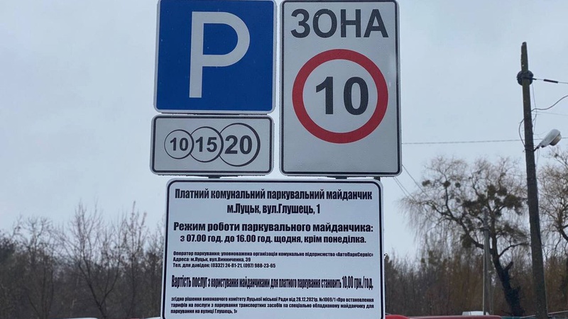 У Луцьк біля Старого ринку від завтра запрацює платна парковка
