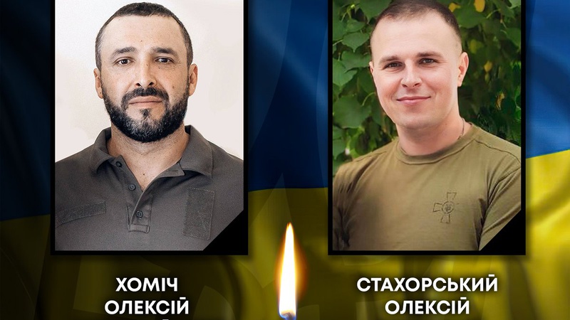 На війні загинули Герої з Волині - Олексій Хоміч та Олексій Стахорський