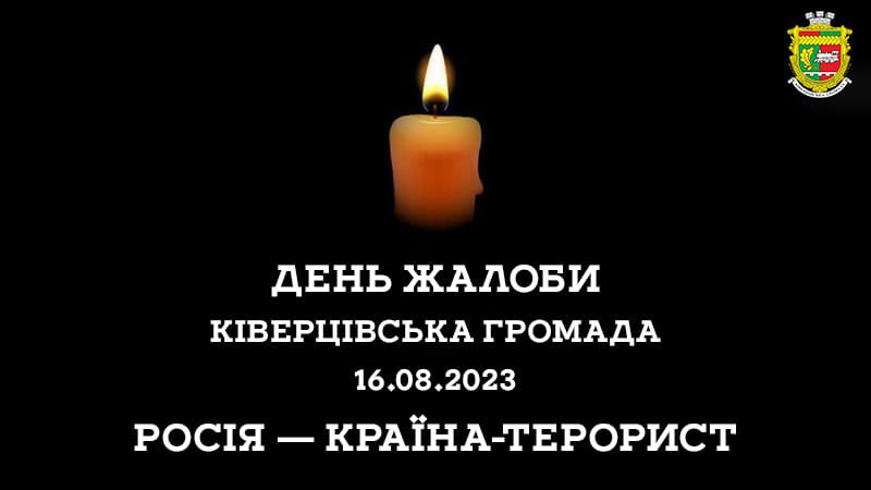 Громада на Волині оголосила жалобу за загиблим від російських ракет у Луцьку Анатолієм Кушнірчуком