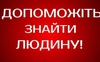 Розшукують волинянина, який не виходить на зв’язок чотири роки