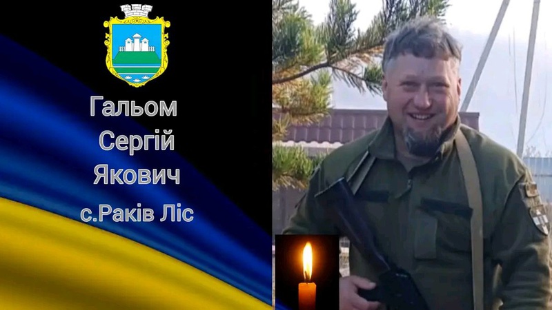 Волинян просять гідно зустріти полеглого Героя Сергія Гальома