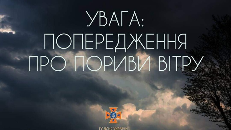 Волинян попереджають про сильний вітер