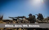 Війна. День 190. Волинь. Разом до перемоги!