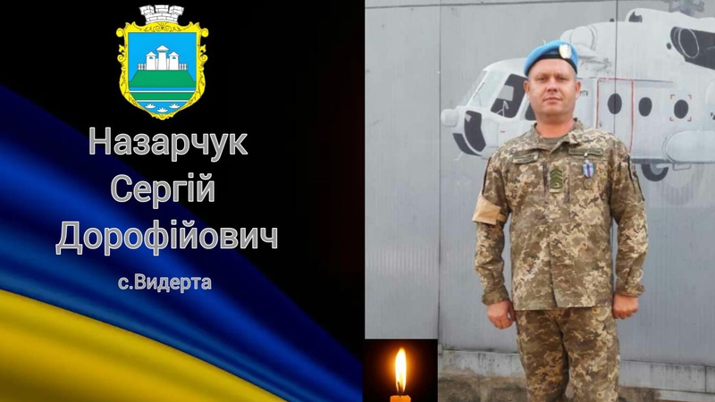 На Волинь повертається загиблий Герой Сергій Назарчук: громаду просять гідно зустріти воїна