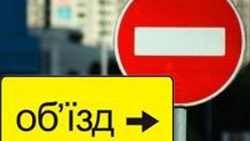 У Ковелі на одній із вулиць до 1 жовтня перекриють рух транспорту