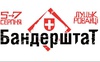 Фестиваль «Бандерштат» не змінюватиме локацію