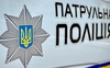 На Волині п’яний 19-річний хлопець скоїв ДТП та втікав від патрульних. ВІДЕО