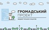 У Володимирі визначили 10 проєктів бюджету участі, які візьмуть участь у фіналі конкурсу