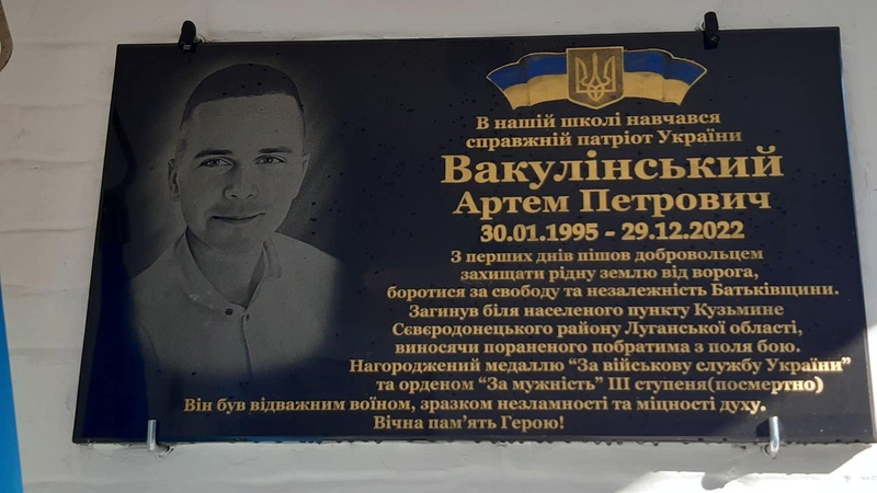 У школі на Волині встановили меморіальну дошку загиблому Герою