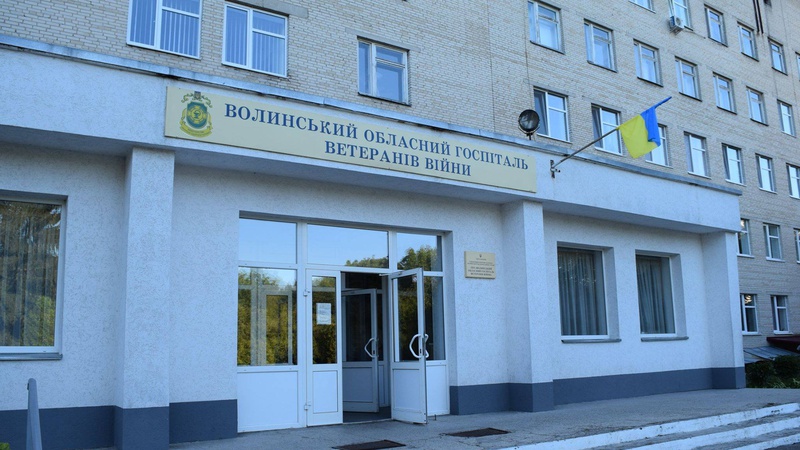 У Волинському госпіталі ветеранів війни братимуть гроші за послуги. ЦІНИ