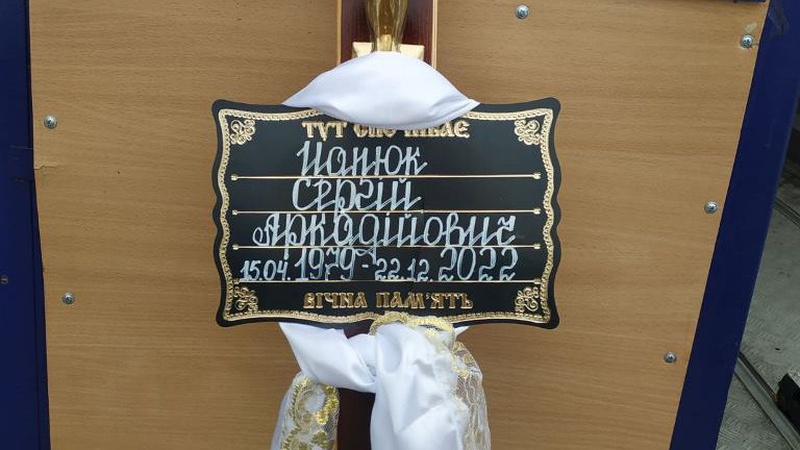 На Волині прощалися із захисником Сергієм Цапюком