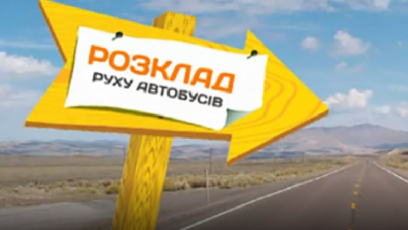 Відновили рух маршрутки «Луцьк-Рожище-Ківерці»