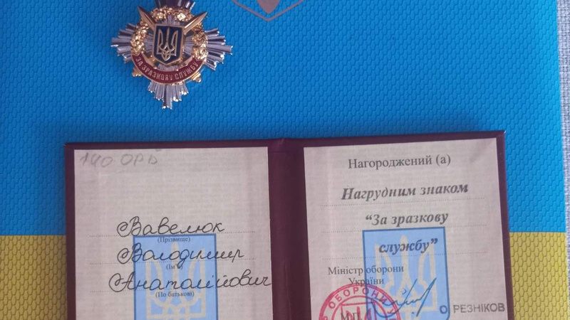 На Волині рідним Героя Володимира Вавелюка вручили його посмертну нагороду