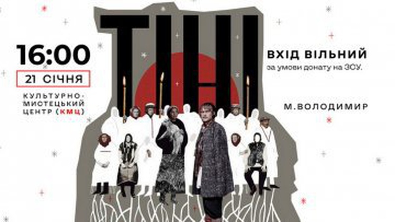 На Волині буде благодійний показ фільму: збирають кошти на тепловізор