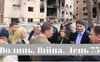 Разом до перемоги! Волинь. Війна. День 75