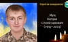 На Харківщині загинув 26-річний Герой з Волині Богдан Муц