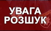 Волинські поліцейські розшукують трьох безвісти  зниклих чоловіків