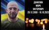 Загинув понад рік тому: на Волинь везуть Героя з Ковеля Марка Данилюка