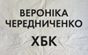 В музеї Корсаків представлять проект художниці з Херсона — «ХБК»