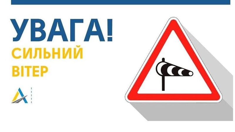 На Волині 21 лютого діє штормове попередження