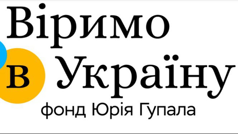 Фонд Юрія Гупала відповів на звинувачення у причетності до продажу «гуманітарних» авто