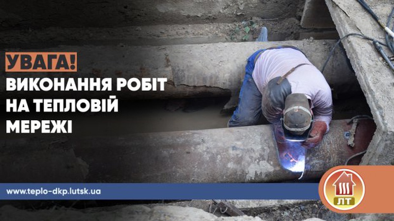 У Луцьку мешканці 16 будинків два місяці не матимуть гарячої води