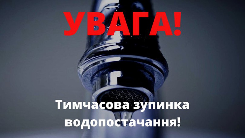 Центр Луцька сьогодні весь день буде без води