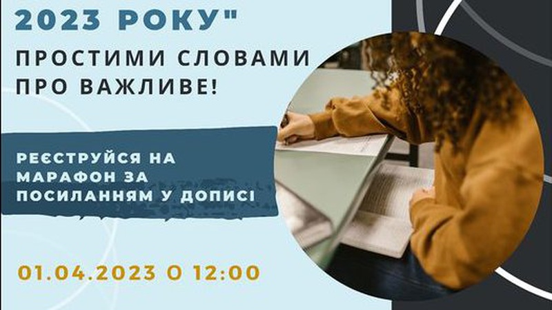 НМТ: 11-класників Волині кличуть на безплатний онлайн-марафон