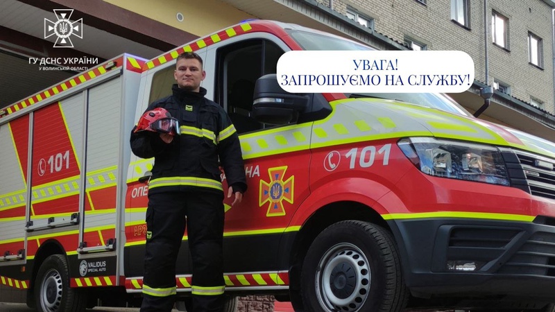 На роботу у ДСНС Волині потрібні працівники: умови праці та зарплатня