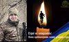 На війні загинув 34-річний мешканець Зимнівської громади