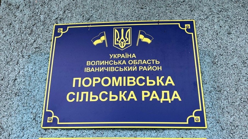 Декомунізація: на Волині перейменували ще одне село