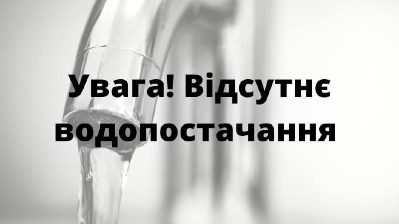 В місті на Волині відсутнє водопостачання