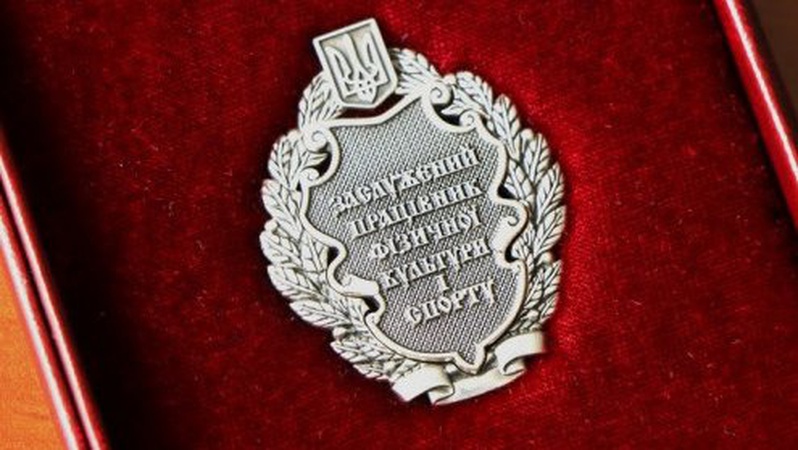 Волинський тренер став заслуженим працівником фізкультури і спорту України