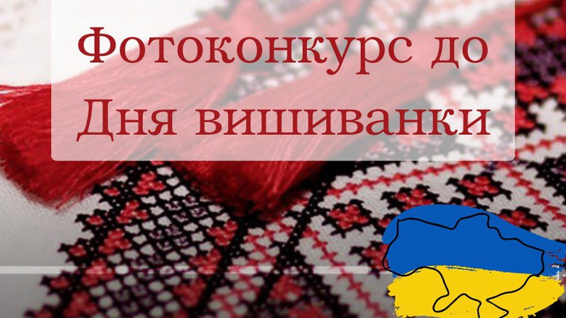 Переможцям – подарунки: у Луцьку до Дня вишиванки влаштовують фотоконкурс