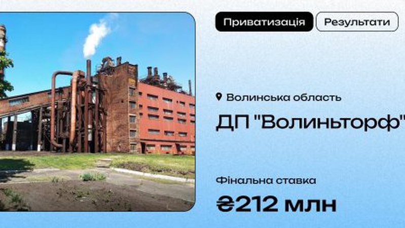 ФДМУ продав Волиньторф за понад 200 мільйонів гривень