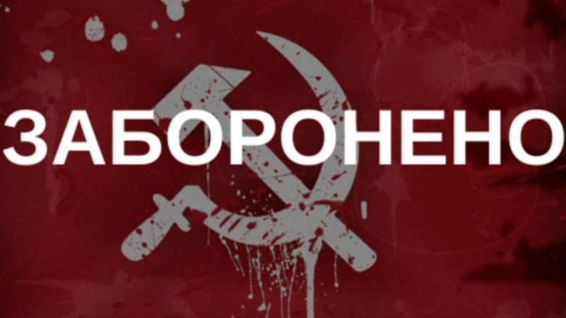 Суд заборонив Комуністичну партію України