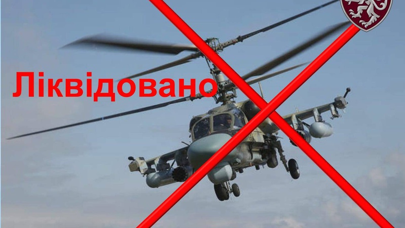 Десантники знищили російський вертоліт «Алігатор»