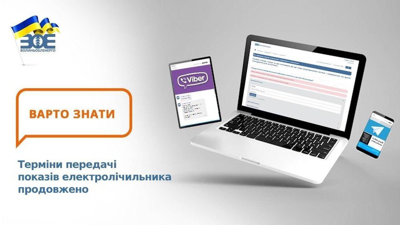 Терміни передачі показів електролічильника за листопад продовжили до 5-го грудня