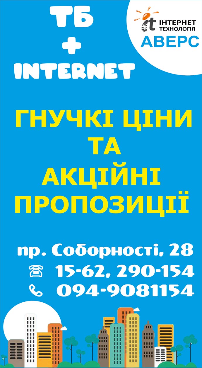 Аверс Інтернет